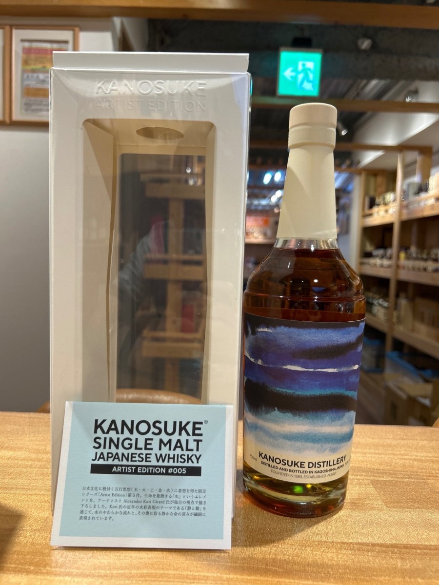 嘉之助 アーティストエディション 005 artist edition - LIQUOR JOY