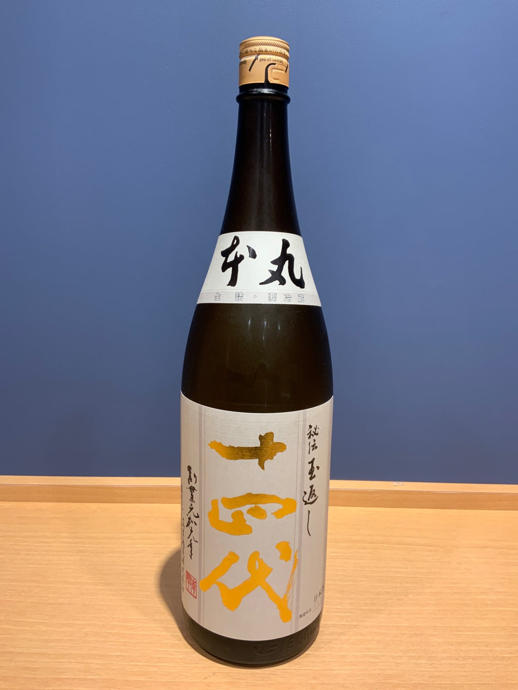 高木酒造 十四代 本丸 秘伝玉返し 1.8L