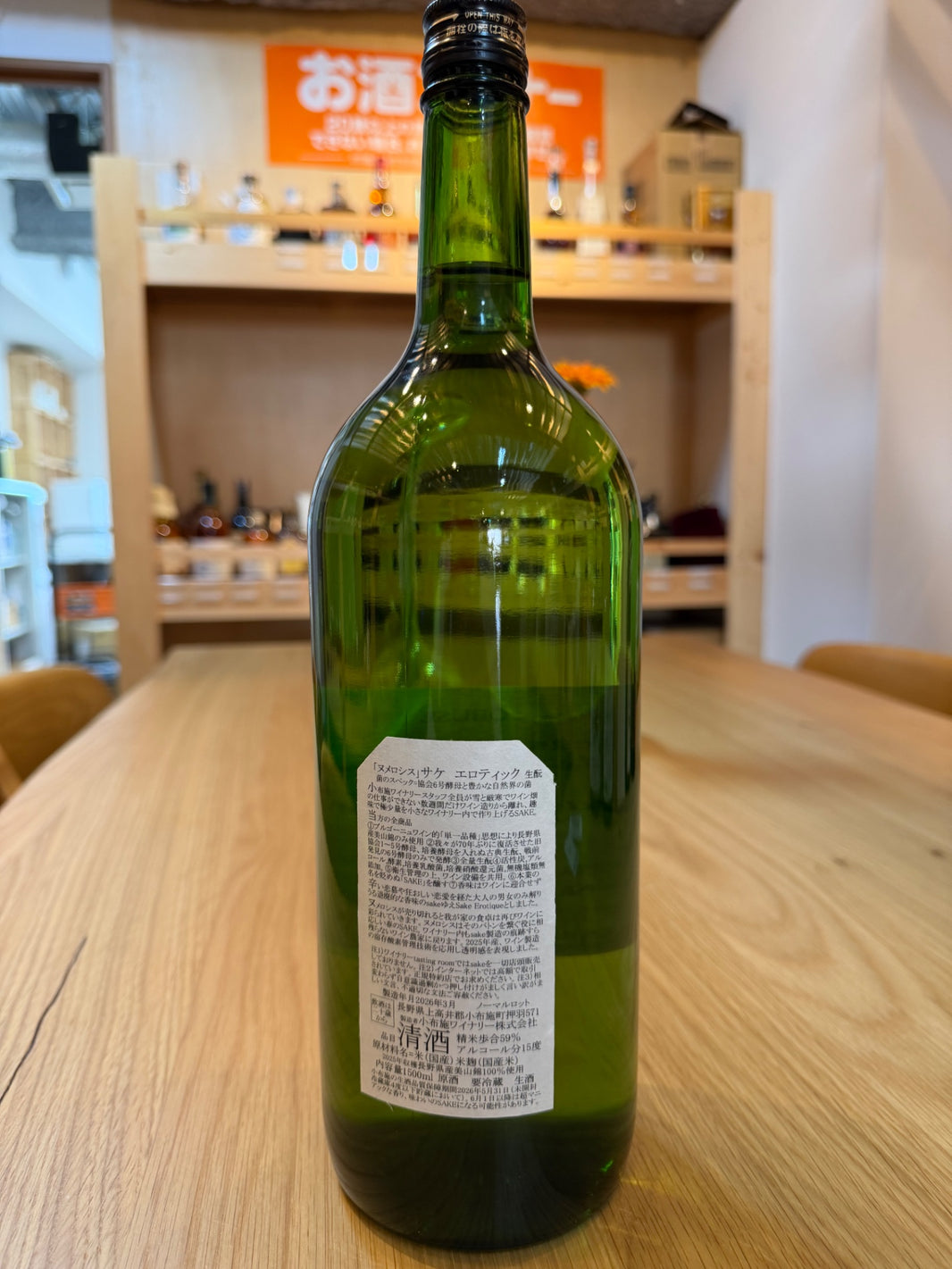image 小布施ソガペールエフィス ヌメロシス サケ エロティック 1500ml
