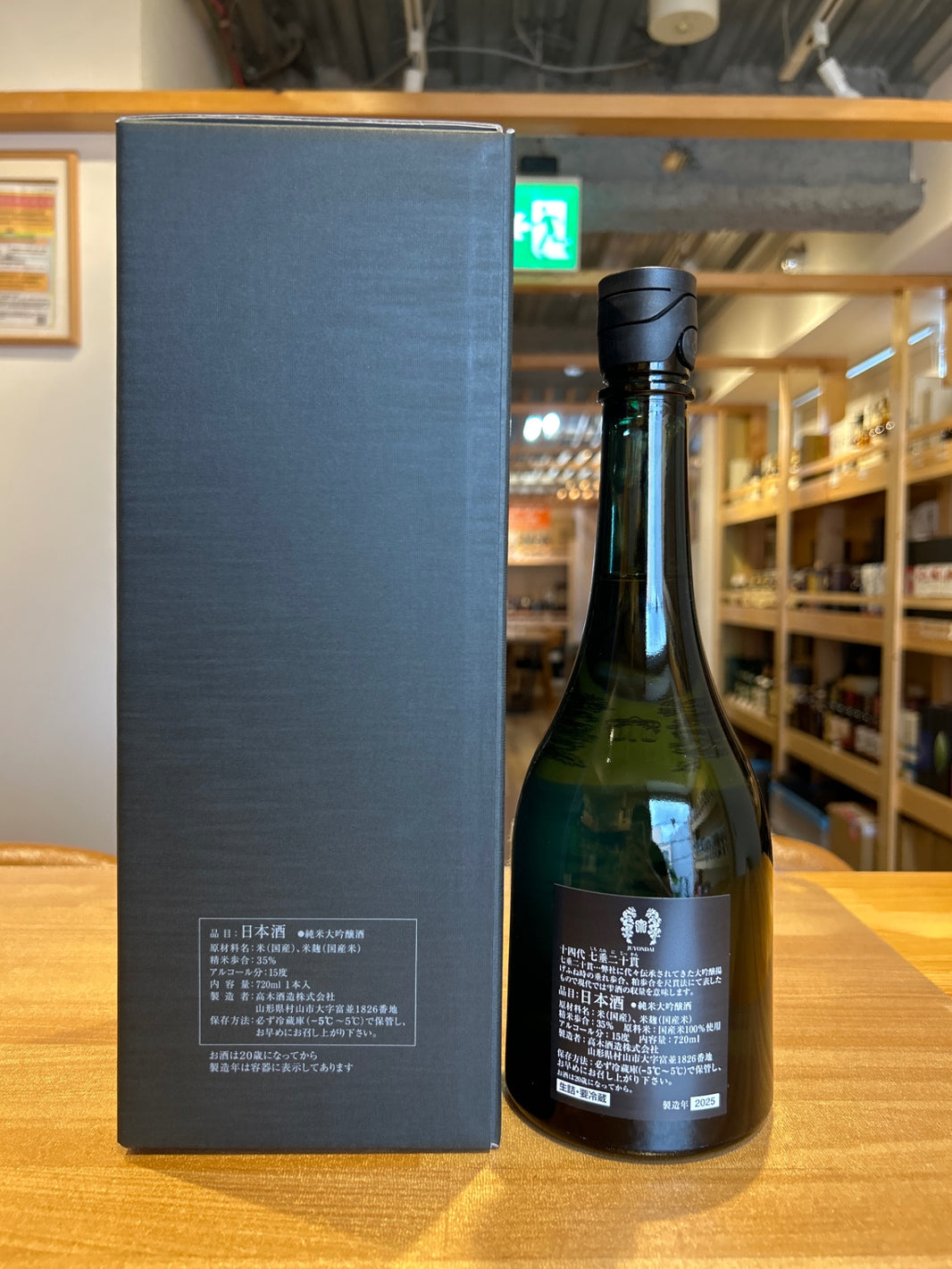 image Juyondai Junmai Daiginjo Shichidare Nijukan Sake 720ml