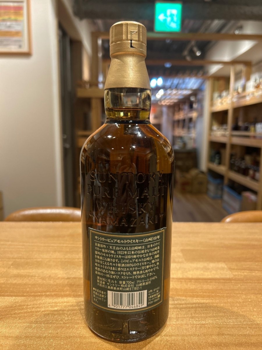 image サントリー ウイスキー 山崎ピュアモルト 10年 700ml - LIQUOR JOY