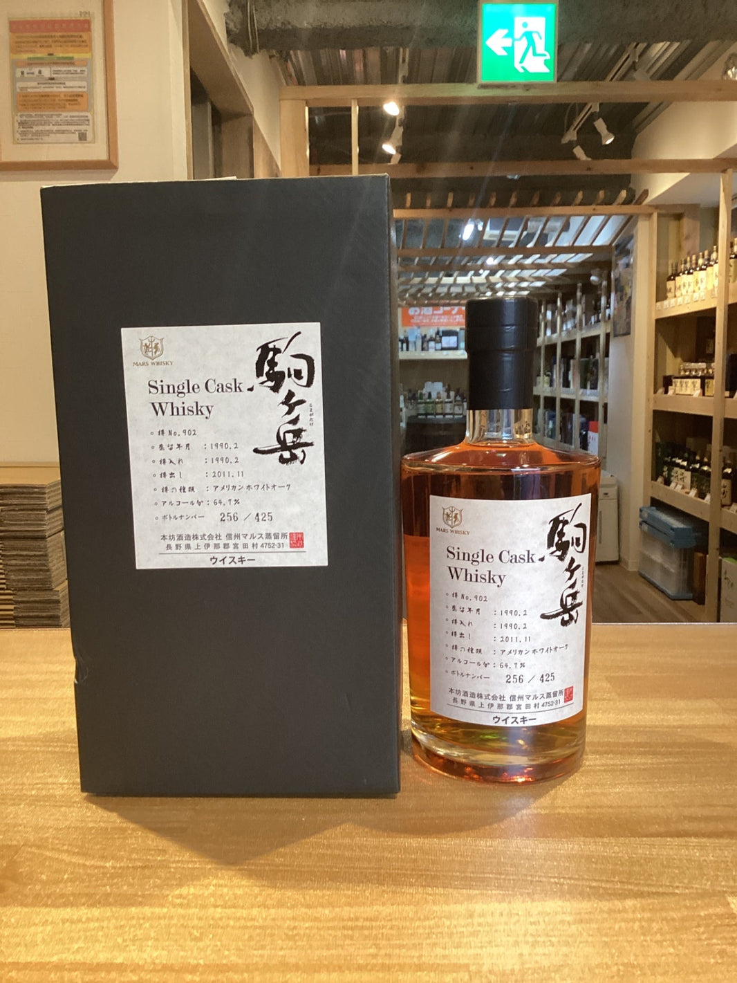 駒ヶ岳 シングルカスク 11年 - LIQUOR JOY