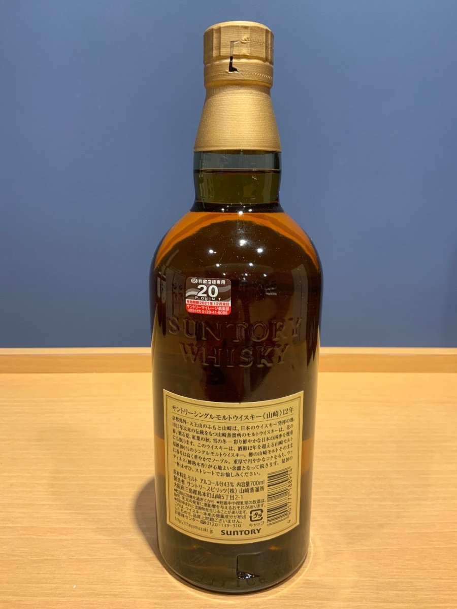 image サントリー 山崎12年 43度 700ml - LIQUOR JOY