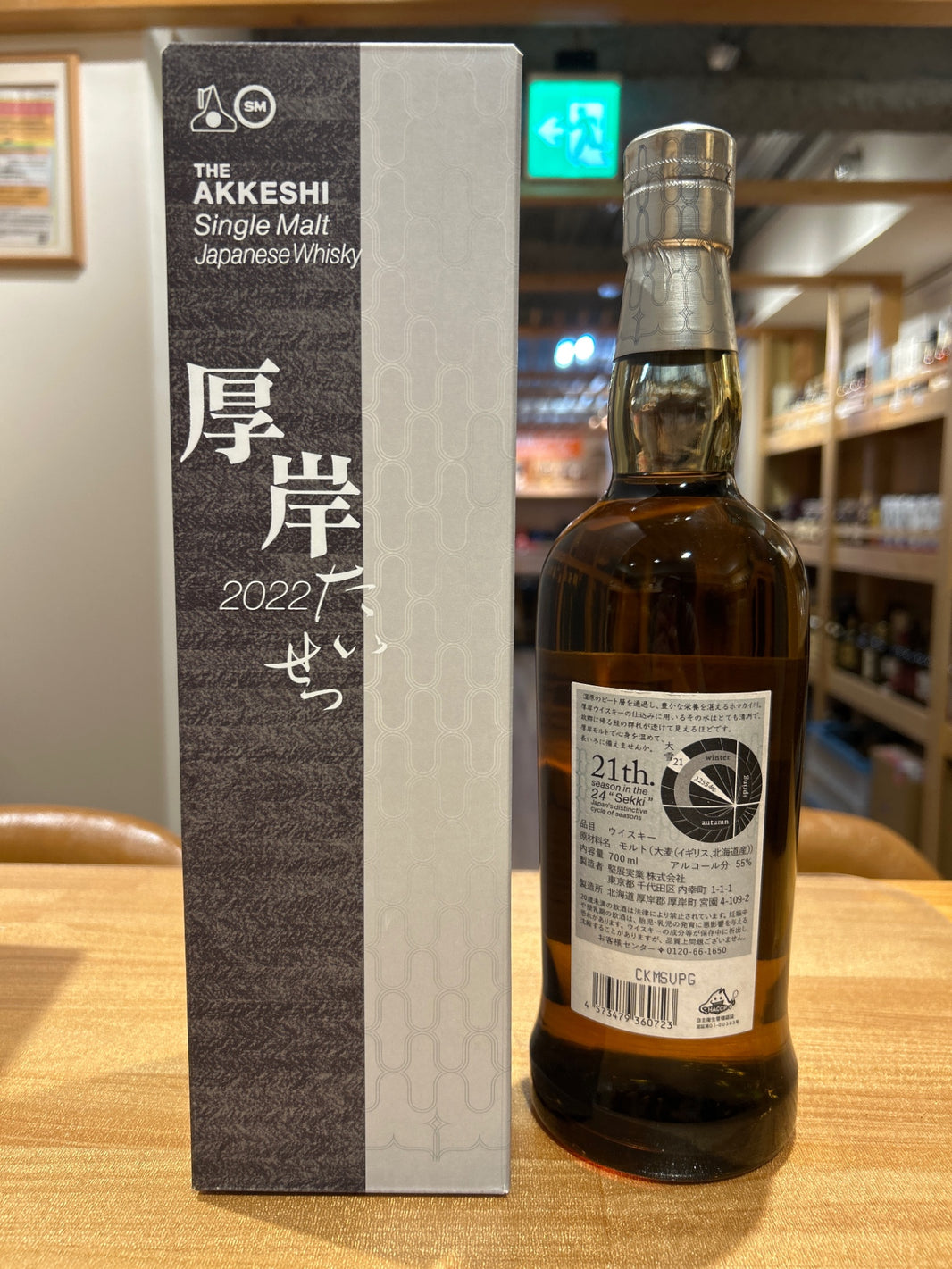 image Akkeshi Single Malt Japanese Whisky Daisetsu