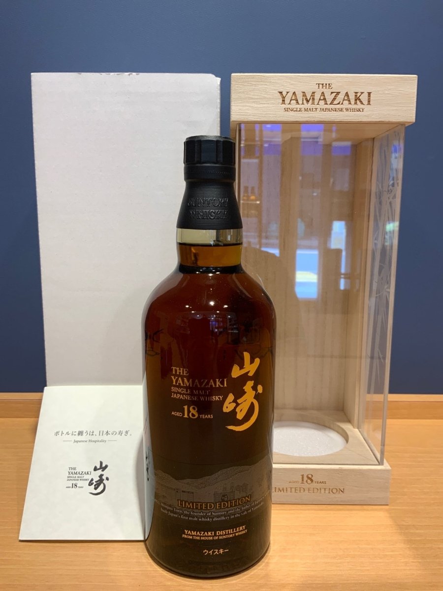 サントリー 山崎18年 リミテッド エディション - LIQUOR JOY
