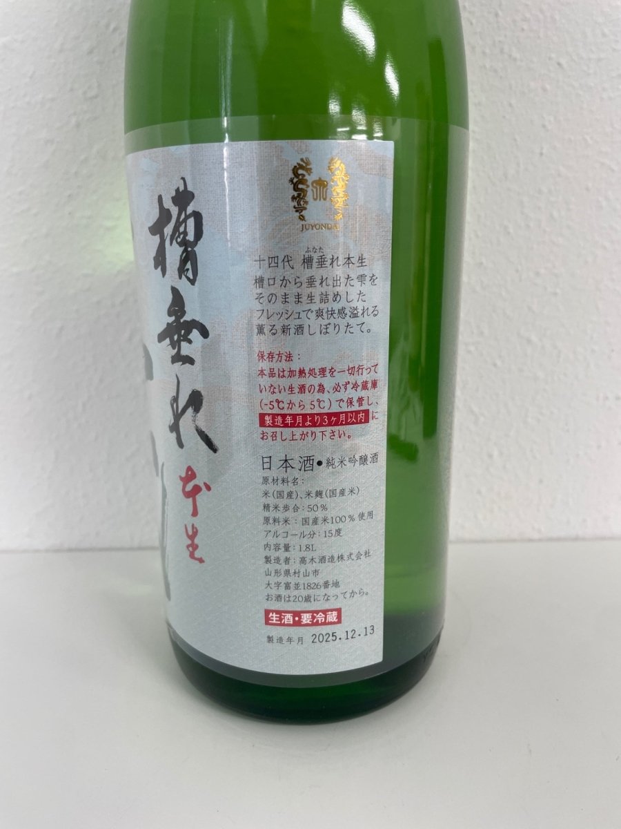image 十四代 純米吟醸 槽垂れ 本生 原酒 1800ml - LIQUOR JOY