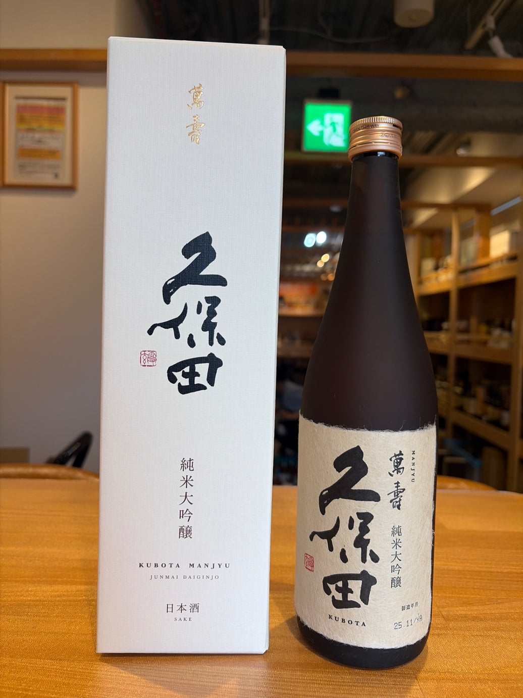 久保田 萬寿 純米大吟醸 720 ml