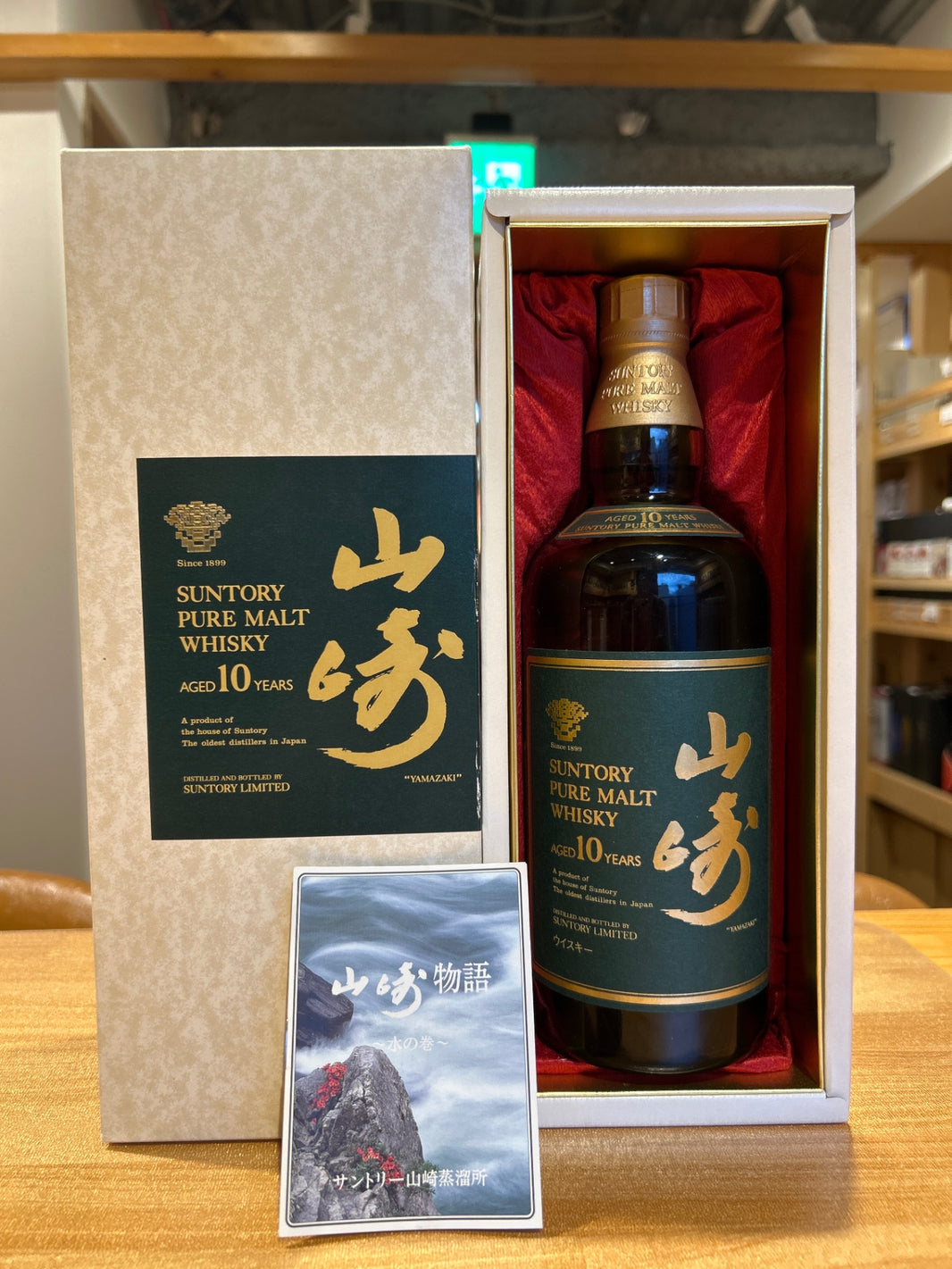 サントリー ピュアモルトウイスキー 山崎 10年 ギフトボックス