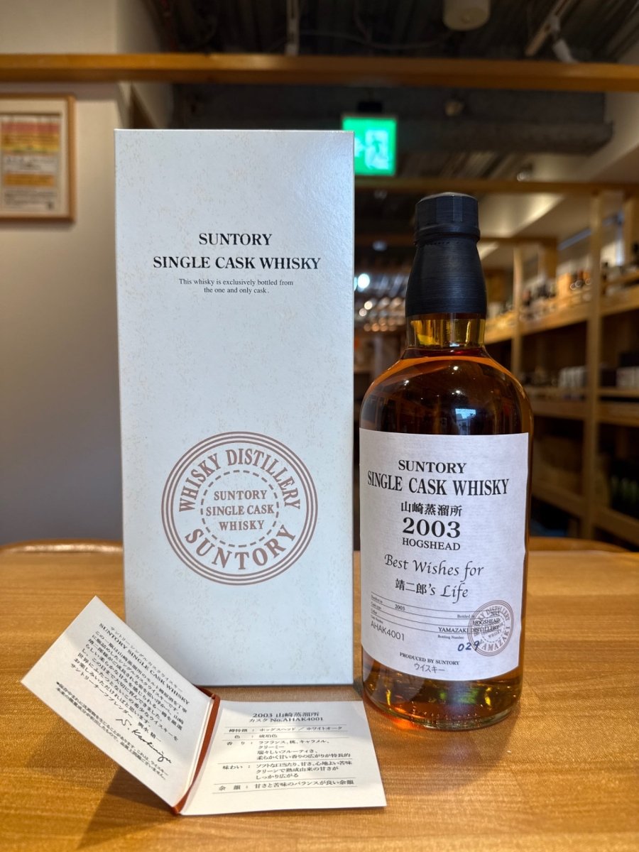 山崎蒸溜所 オーナーズカスク 2003-2015 ホッグスヘッド - LIQUOR JOY