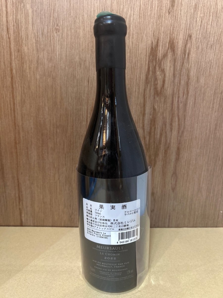 image ピエール ジラルダン ムルソー ル クロマン 2022 - LIQUOR JOY
