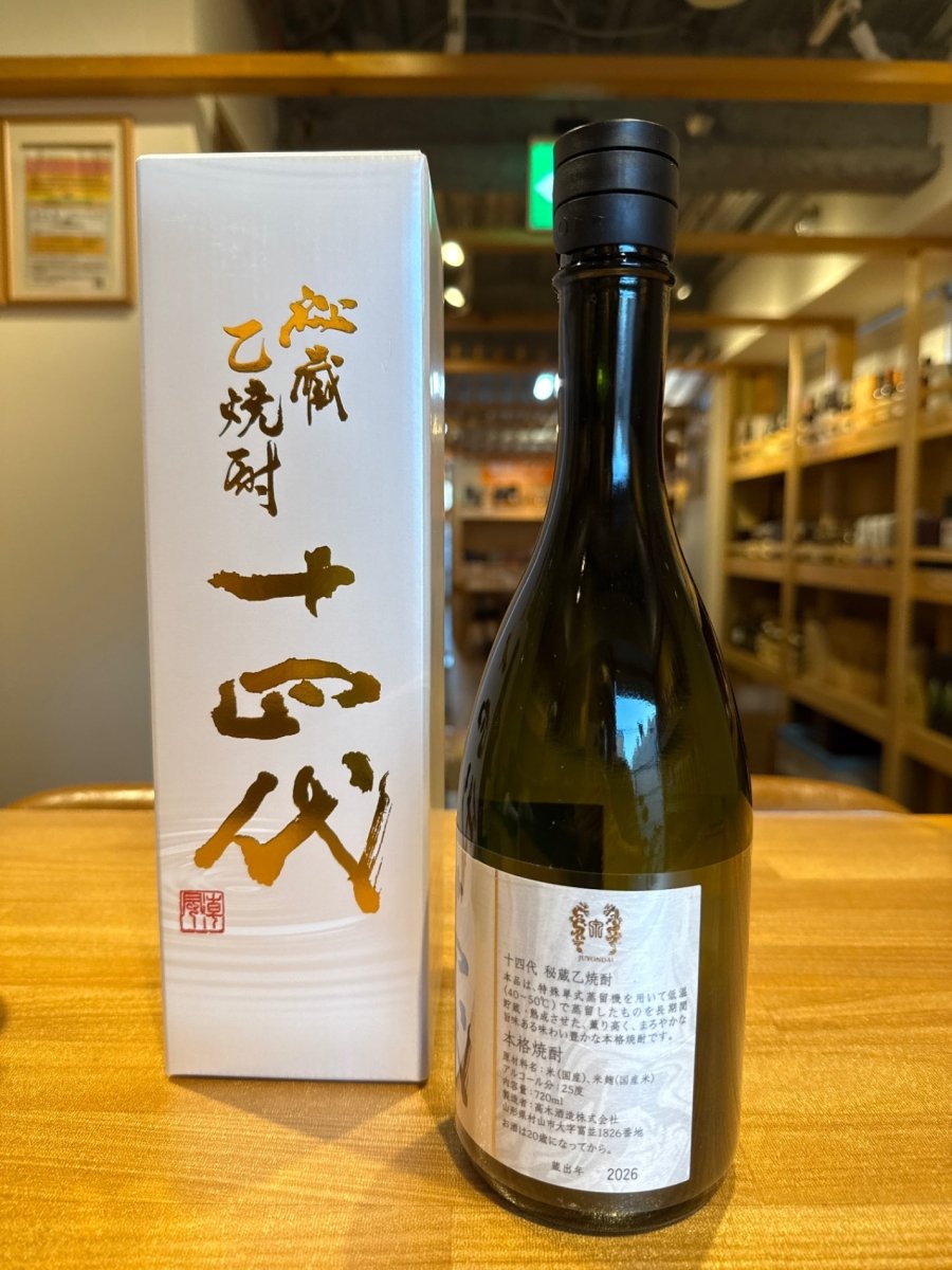 image 十四代 秘蔵乙焼酎 25度 720ml - LIQUOR JOY