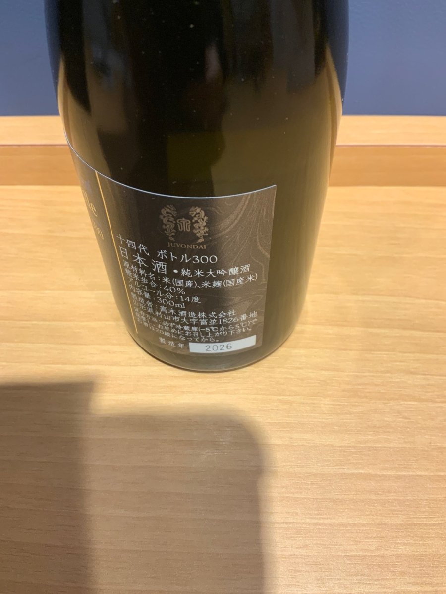 image 十四代 特吟生貯蔵 300ml - LIQUOR JOY