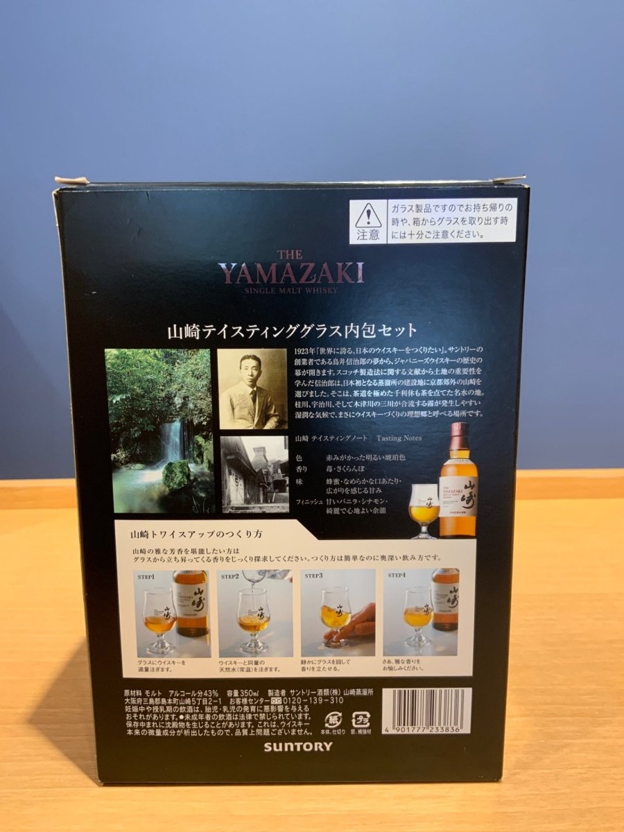 image サントリー シングルモルト ウイスキー 山崎 350ml - LIQUOR JOY