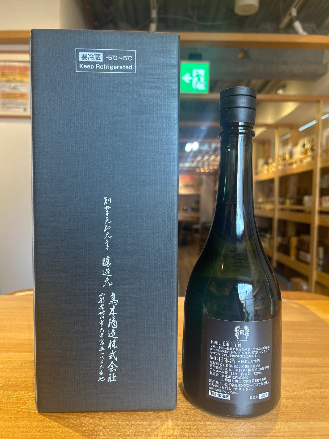 image Juyondai Junmai Daiginjo Shichidare Nijukan Sake 720ml