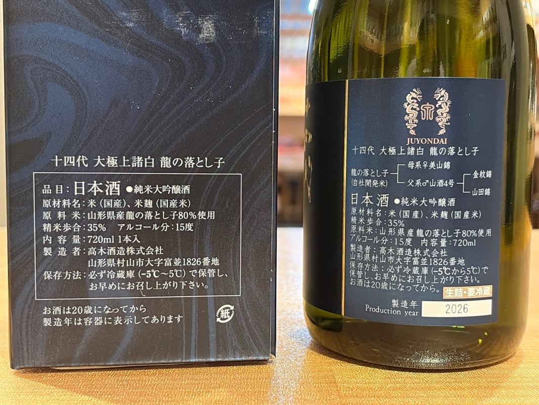image 高木酒造「十四代」龍の落とし子 大極上 720ml