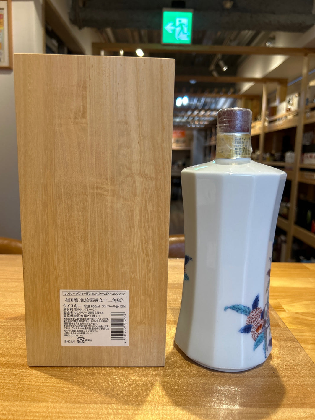 image Hibiki 21 Year Old Arita Ware Chestnut Tree Design Twelve-Square Bottle 2009