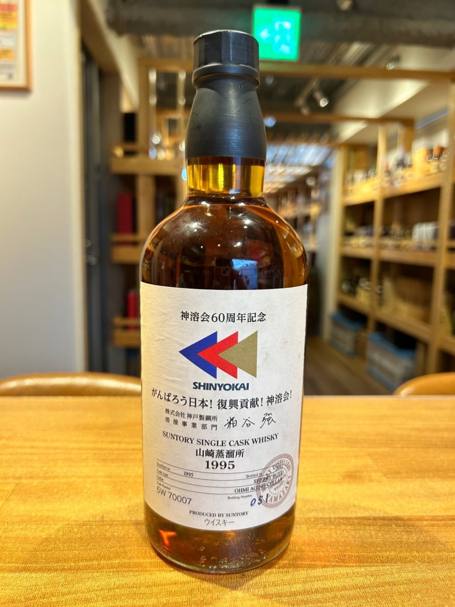 オーナーズカスク 山崎蒸溜所 神溶会60周年記念 1995-2011 シェリーバット 箱なし - LIQUOR JOY
