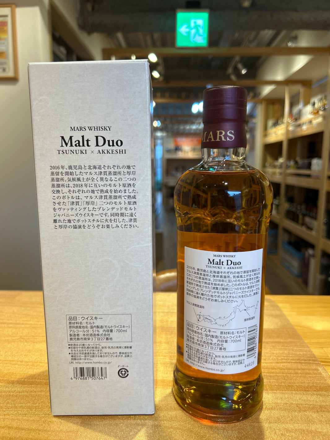 image Tsunuki Akkeshi Malt Duo