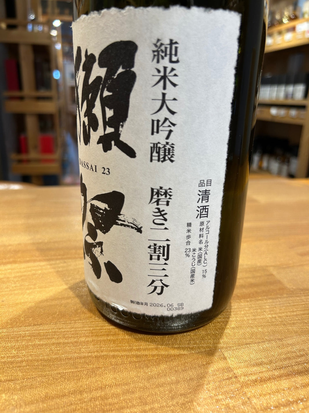 image 獺祭 純米大吟醸 磨き 二割三分 1800ml
