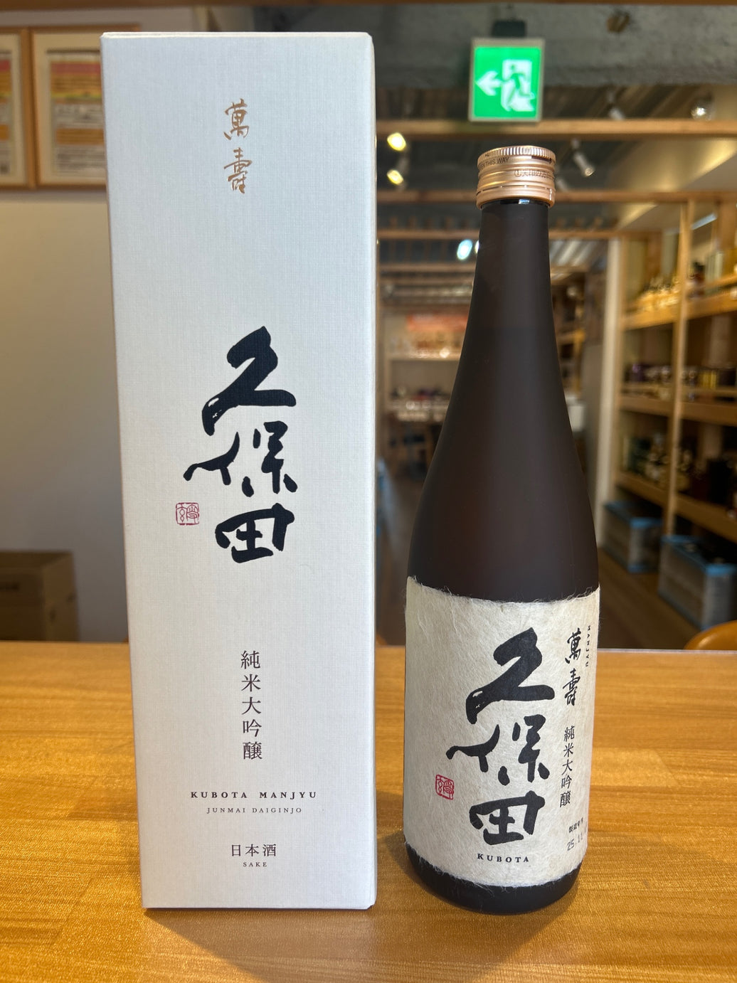 久保田 萬寿 純米大吟醸 720 ml