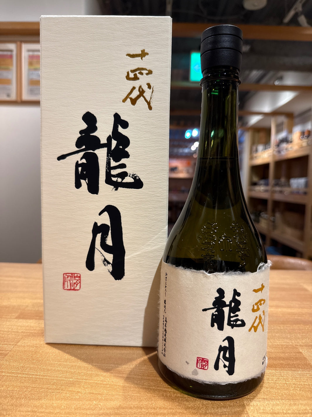 十四代 純米大吟醸 斗瓶囲い 龍月 720ml