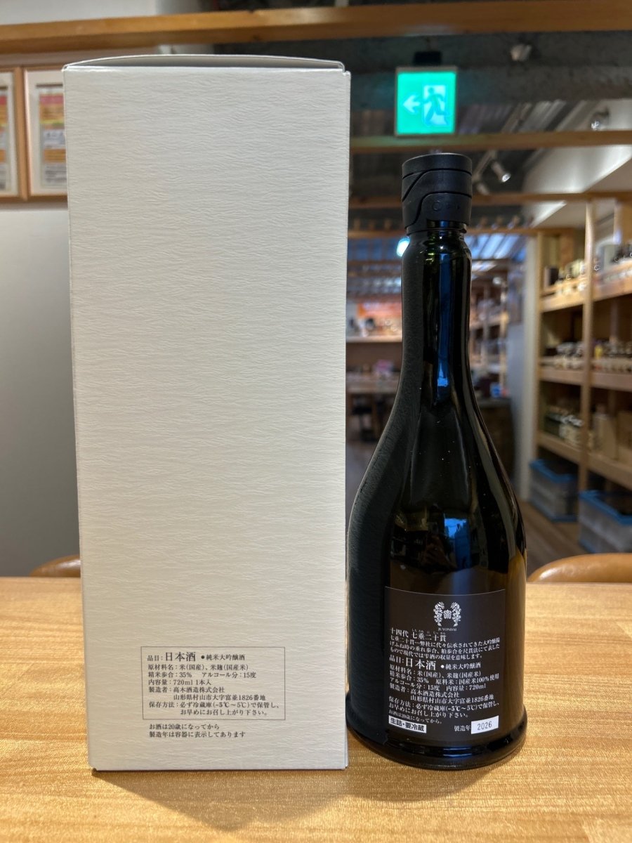 image 十四代 七垂二十貫 720ml 2026 - LIQUOR JOY