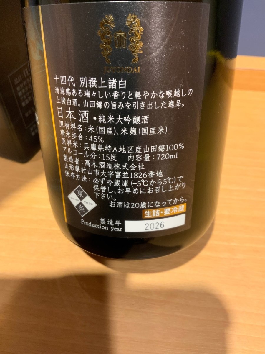 image 十四代 別撰諸白 720ml - LIQUOR JOY