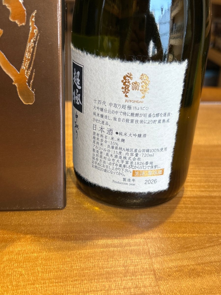 image 十四代 中取り超極 720ml - LIQUOR JOY