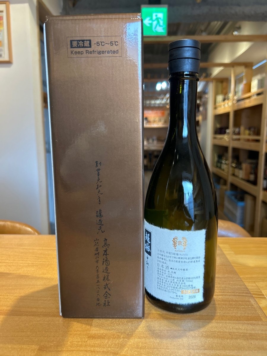 image 十四代 中取り超極 720ml - LIQUOR JOY