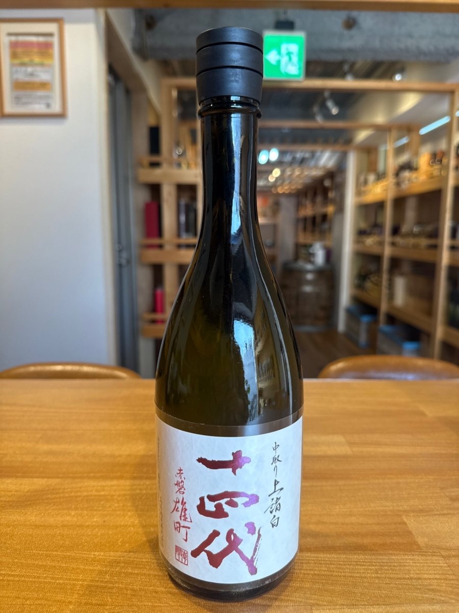 十四代 中取り上諸白 赤磐雄町 720ml - LIQUOR JOY