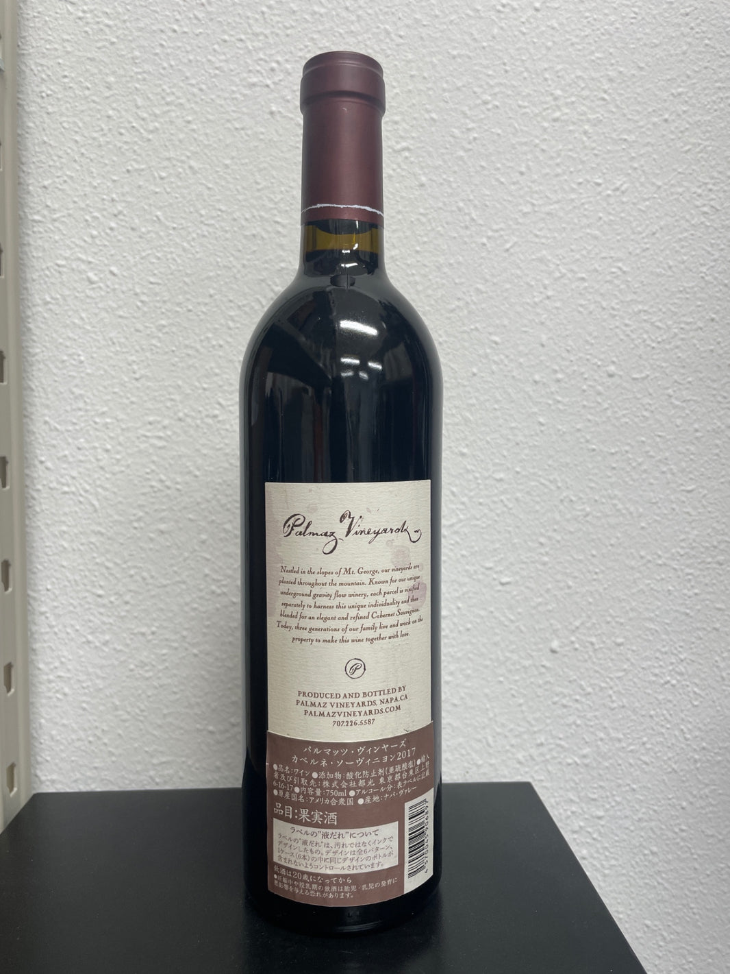 image 2017 パルマッツ・ヴィンヤード カベルネ・ソーヴィニヨン / パルマッツ・ヴィンヤード(Palmaz Vineyards Cabernet Sauvignon 2017)