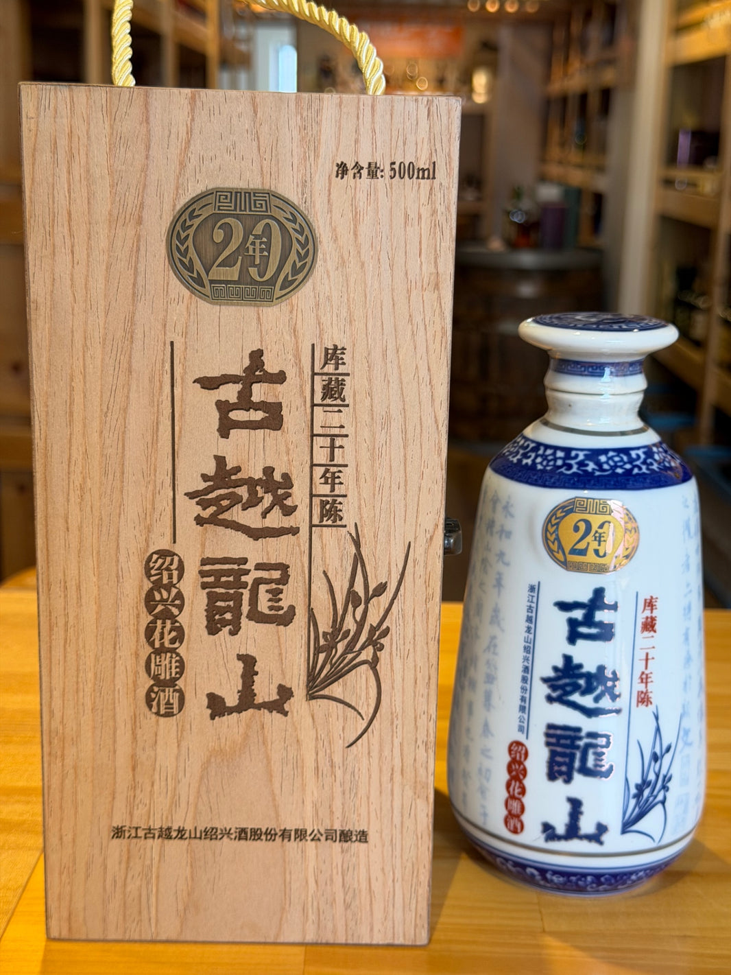 image 古越龍山 庫藏二十年陳 500ml