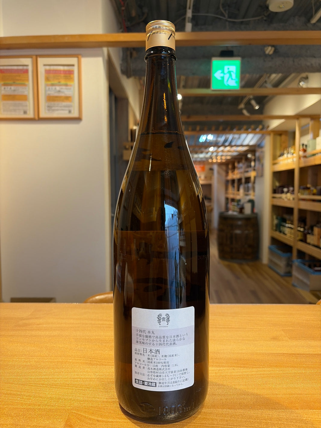 image 高木酒造 十四代 本丸 秘伝玉返し 1.8L