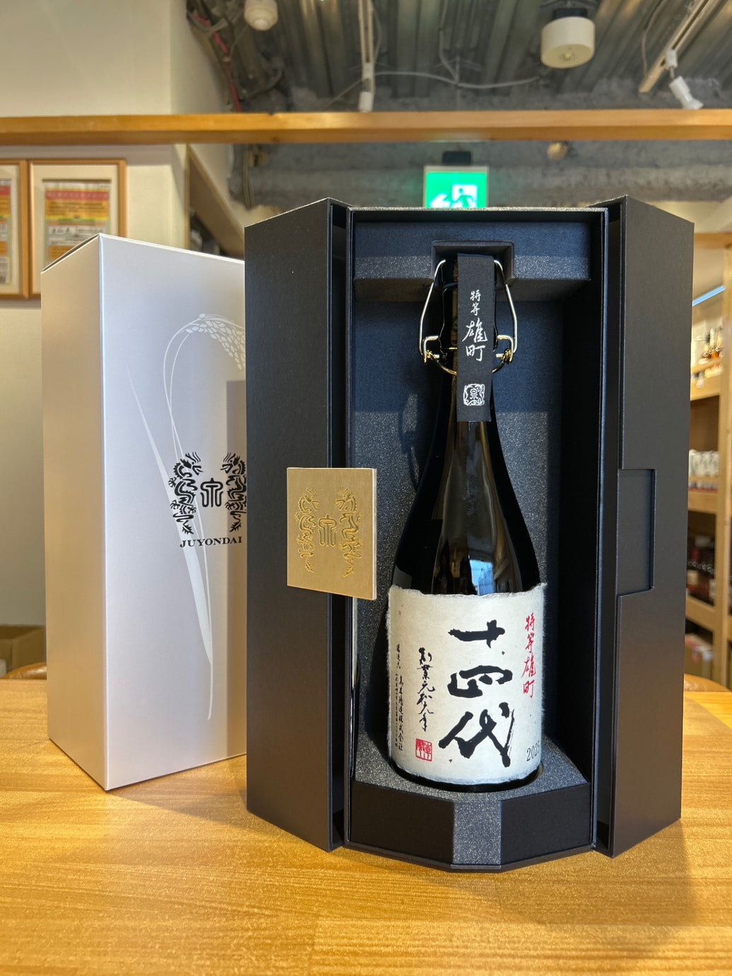 十四代 特等雄町 2025 720ml JUYONDAI