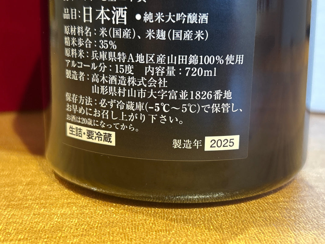 image 十四代 龍泉 720ml最新
