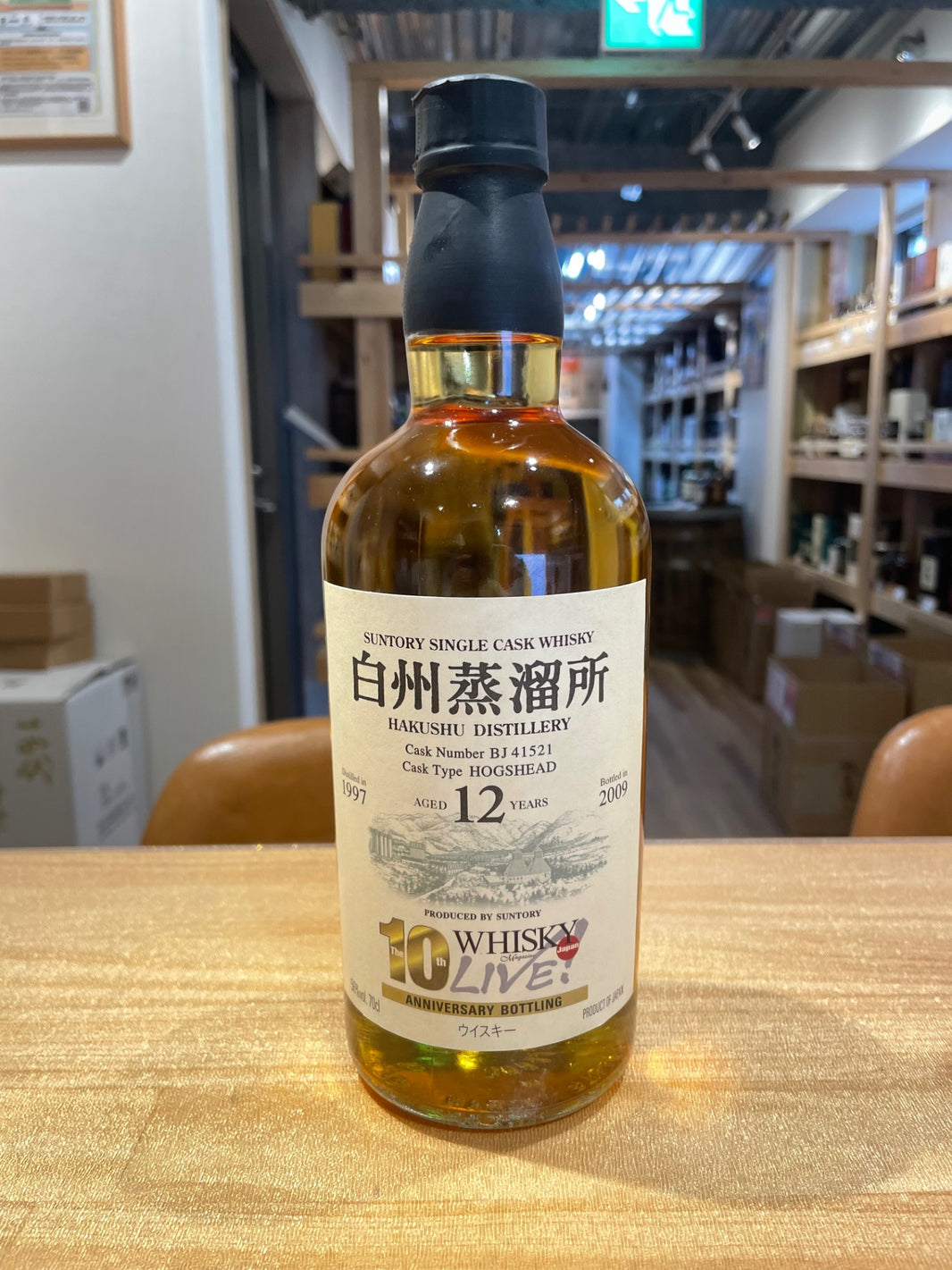白州12年 ホッグスヘッド