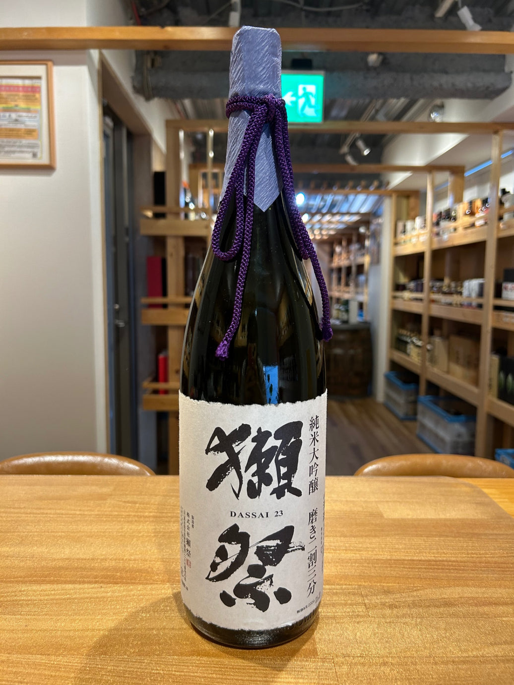 獺祭 純米大吟醸 磨き 二割三分 1800ml
