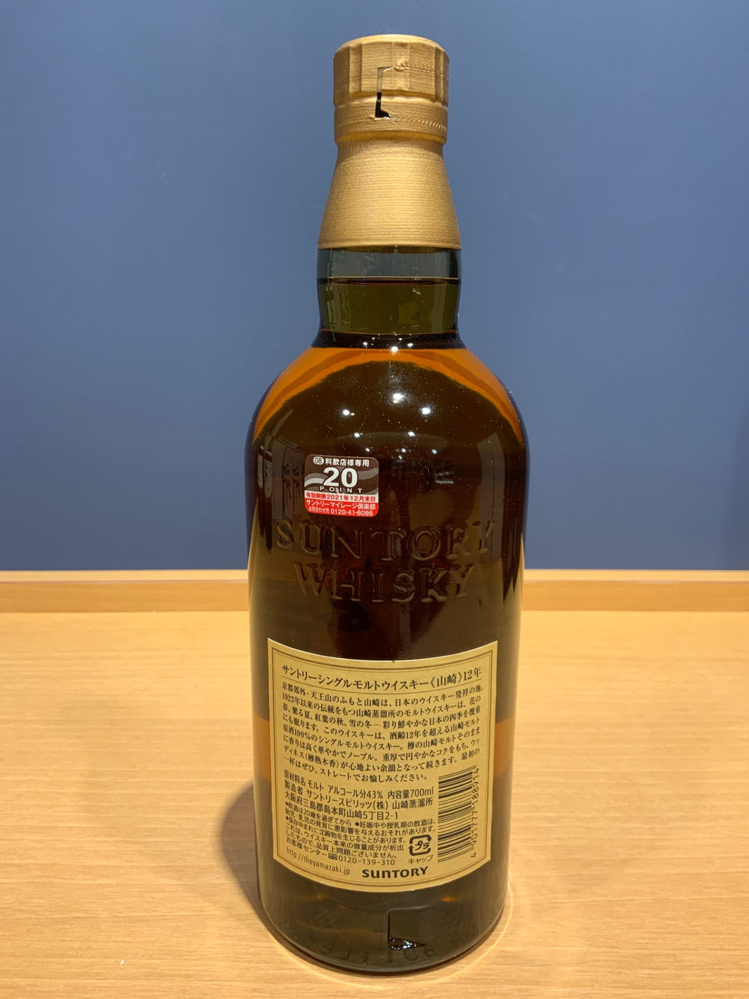 image サントリー 山崎12年 43度 700ml