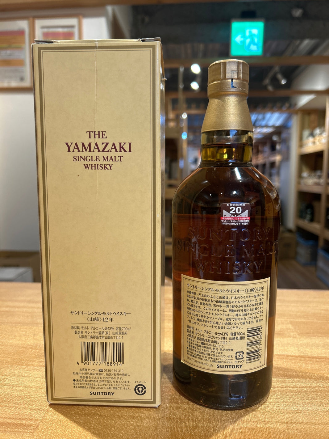 image Suntory Yamazaki 12 Year Old (Old Bottle) 43% ABV 700ml