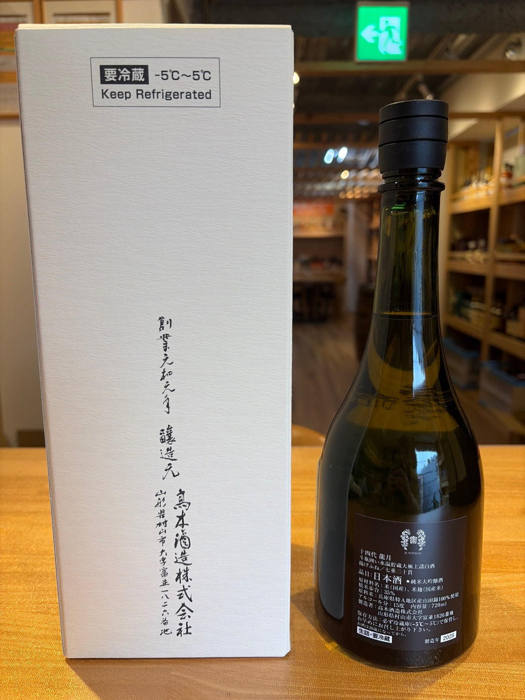 image 十四代 純米大吟醸 斗瓶囲い 龍月 720ml
