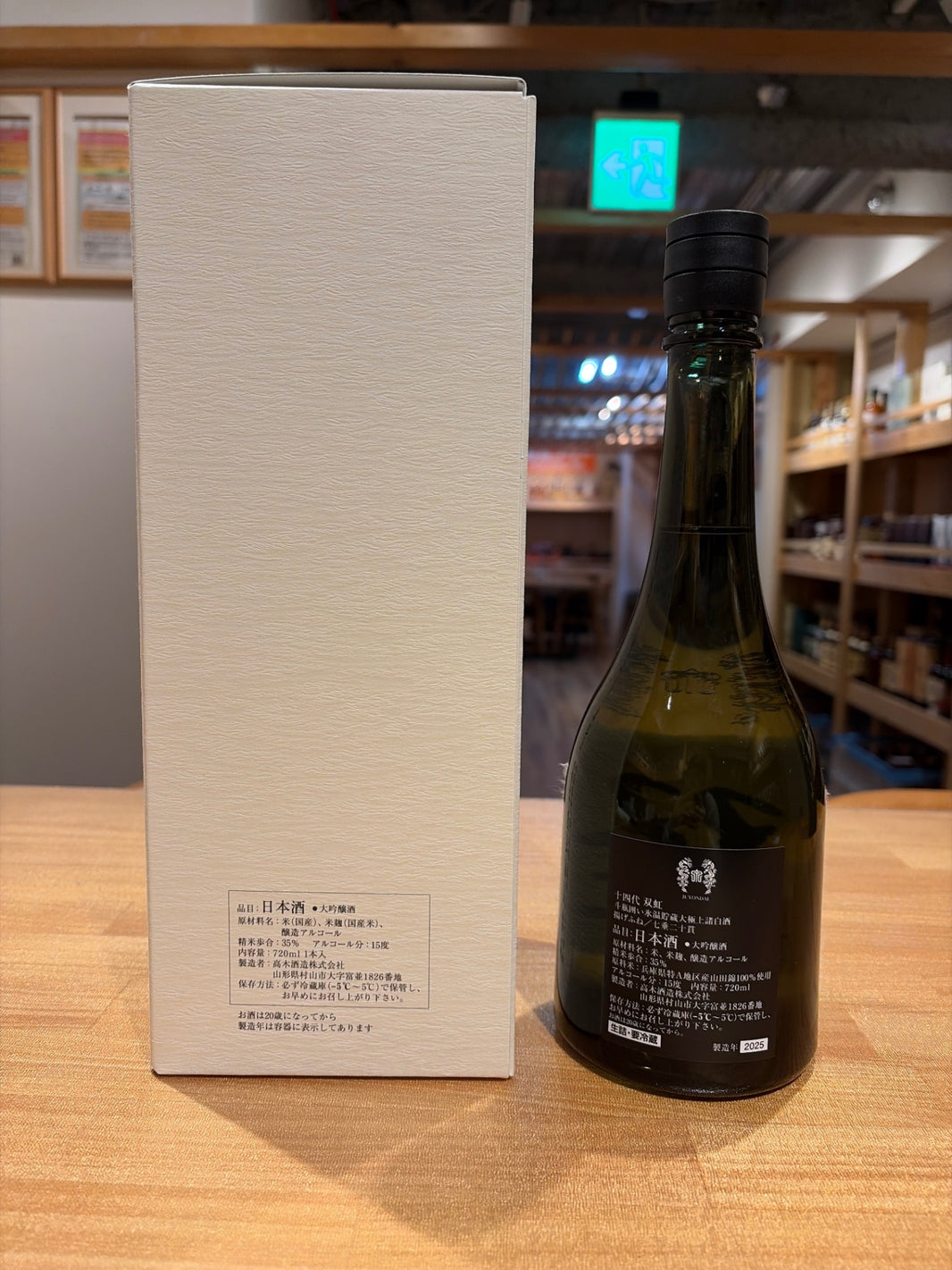 image 十四代 大吟醸 双虹 そうこう 720ml