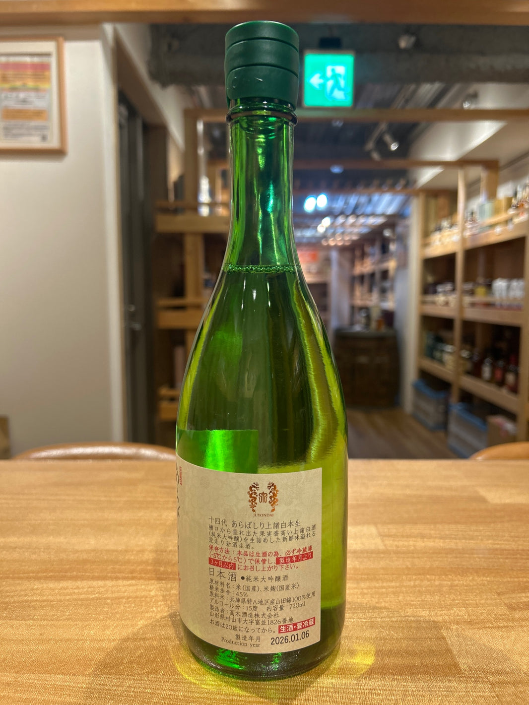 image 十四代 あらばしり上諸白 本生 720ml