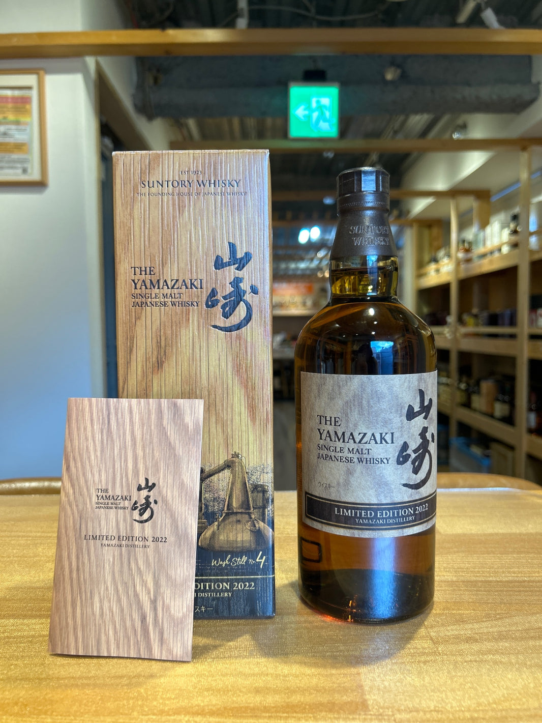 サントリー シングルモルトスコッチ 山崎 LIMITED EDITION(リミテッドエディション) 2022 43度 700ml(2022年)(ギフトBOX入り)