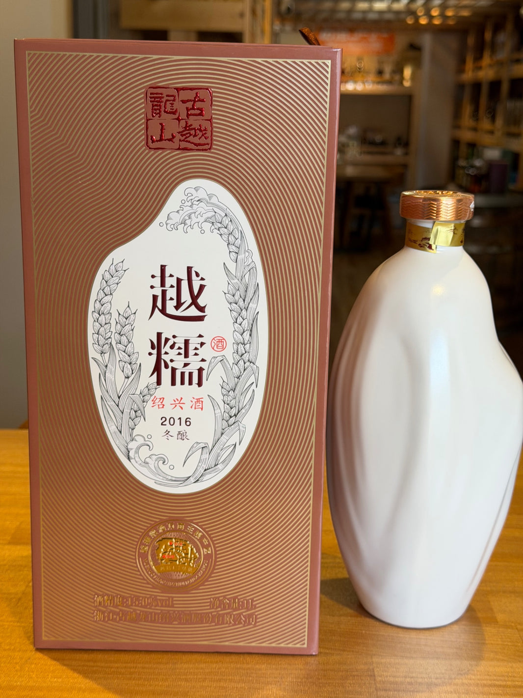 image 古越龍山 紹興酒 2016 越糯