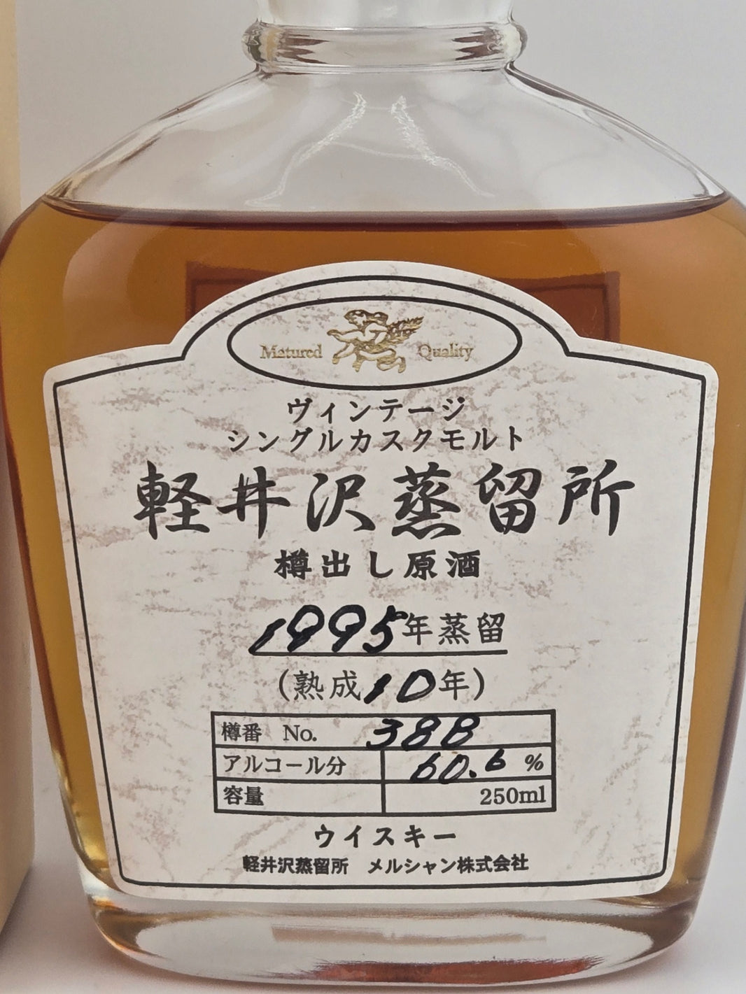 image 軽井沢1995 シングルカスクウイスキー10年60.6%250ml