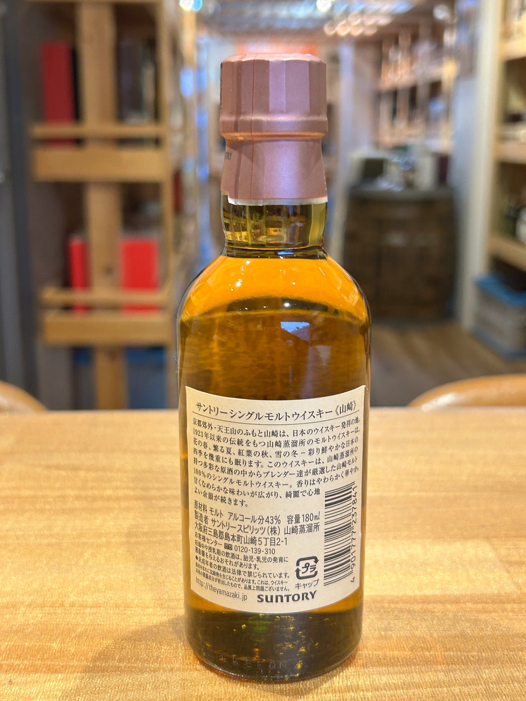image サントリー 山崎 180ml