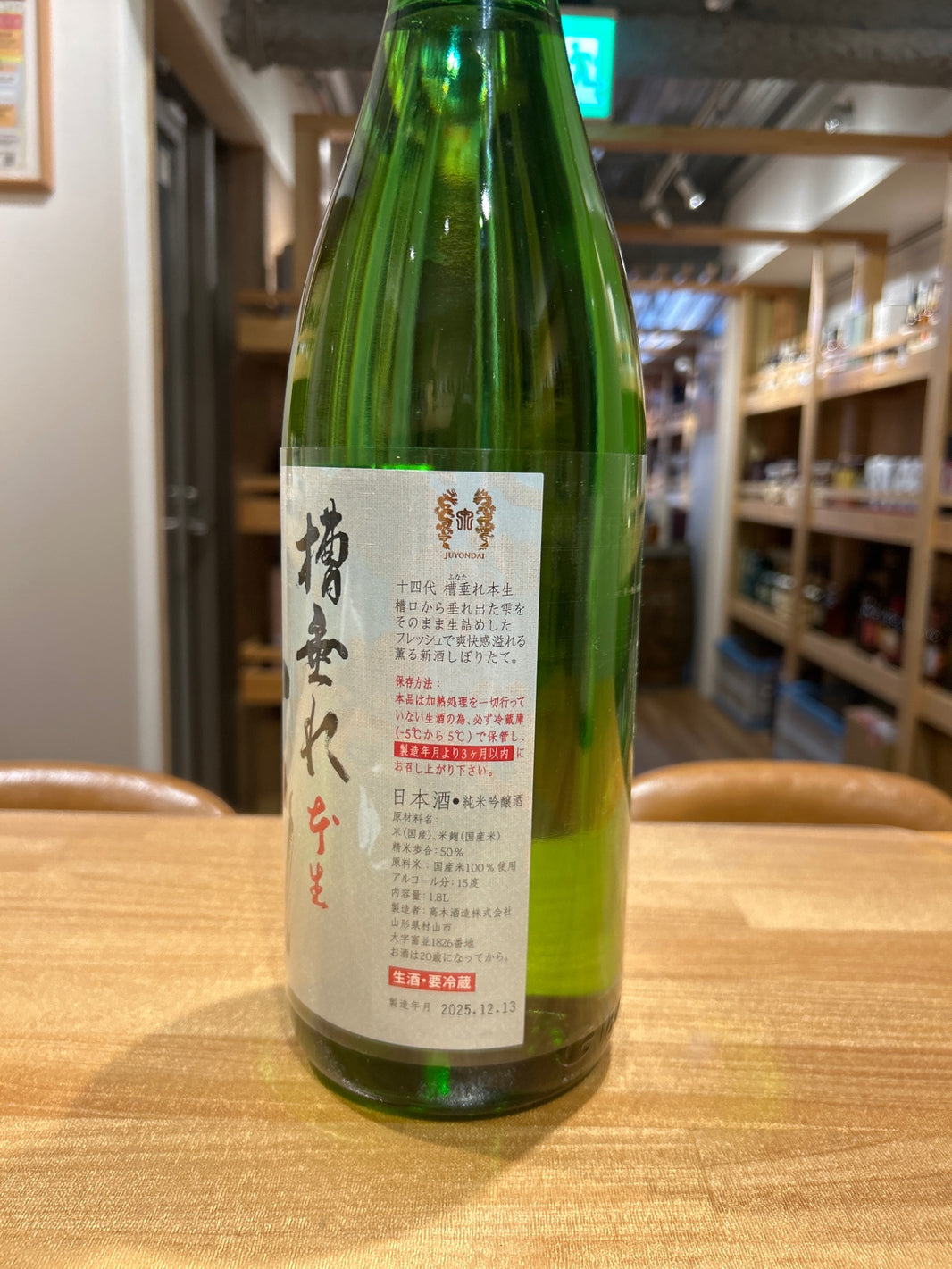 image 十四代 純米吟醸 槽垂れ 本生 原酒 1800ml