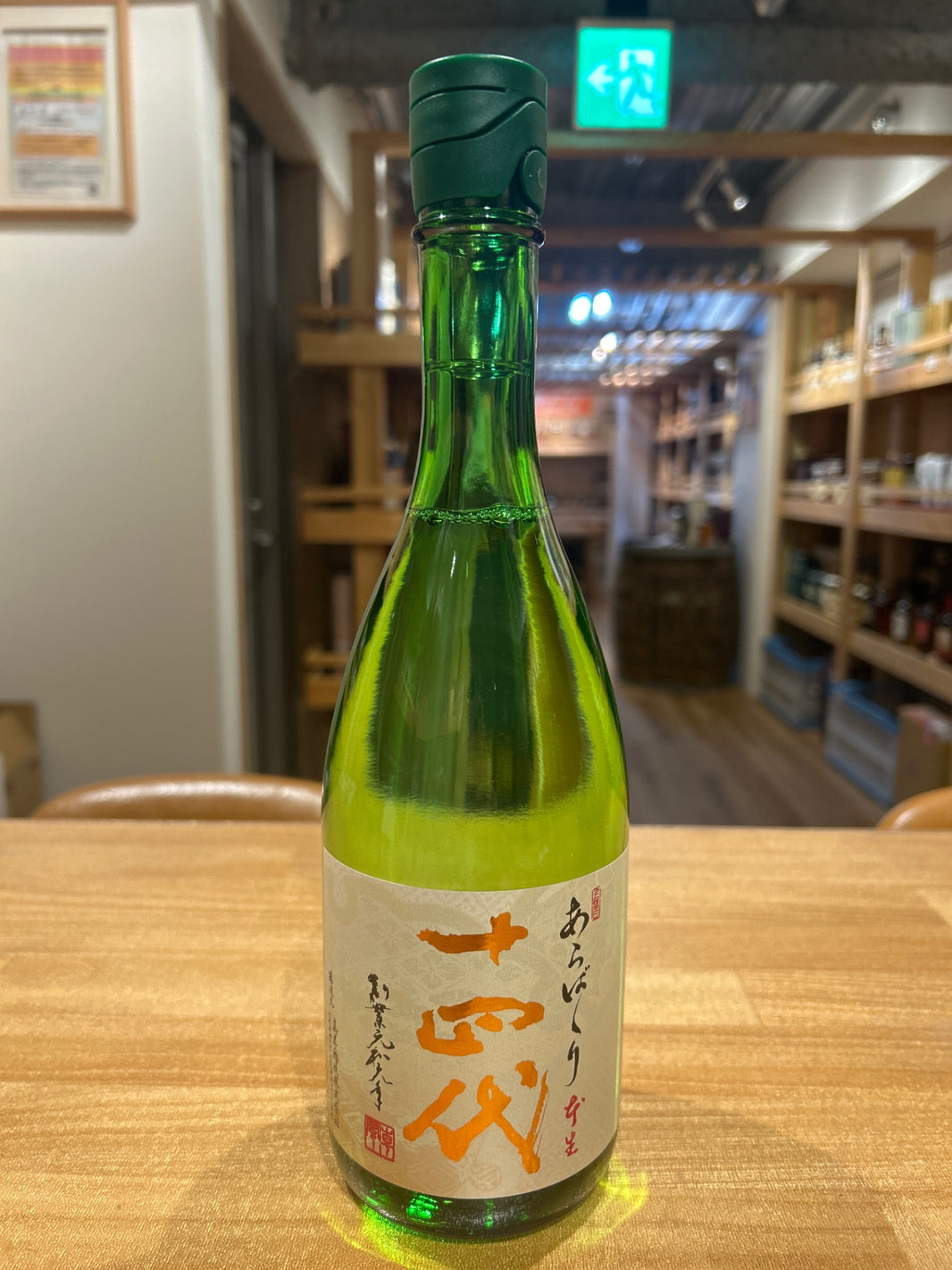 十四代 あらばしり上諸白 本生 720ml