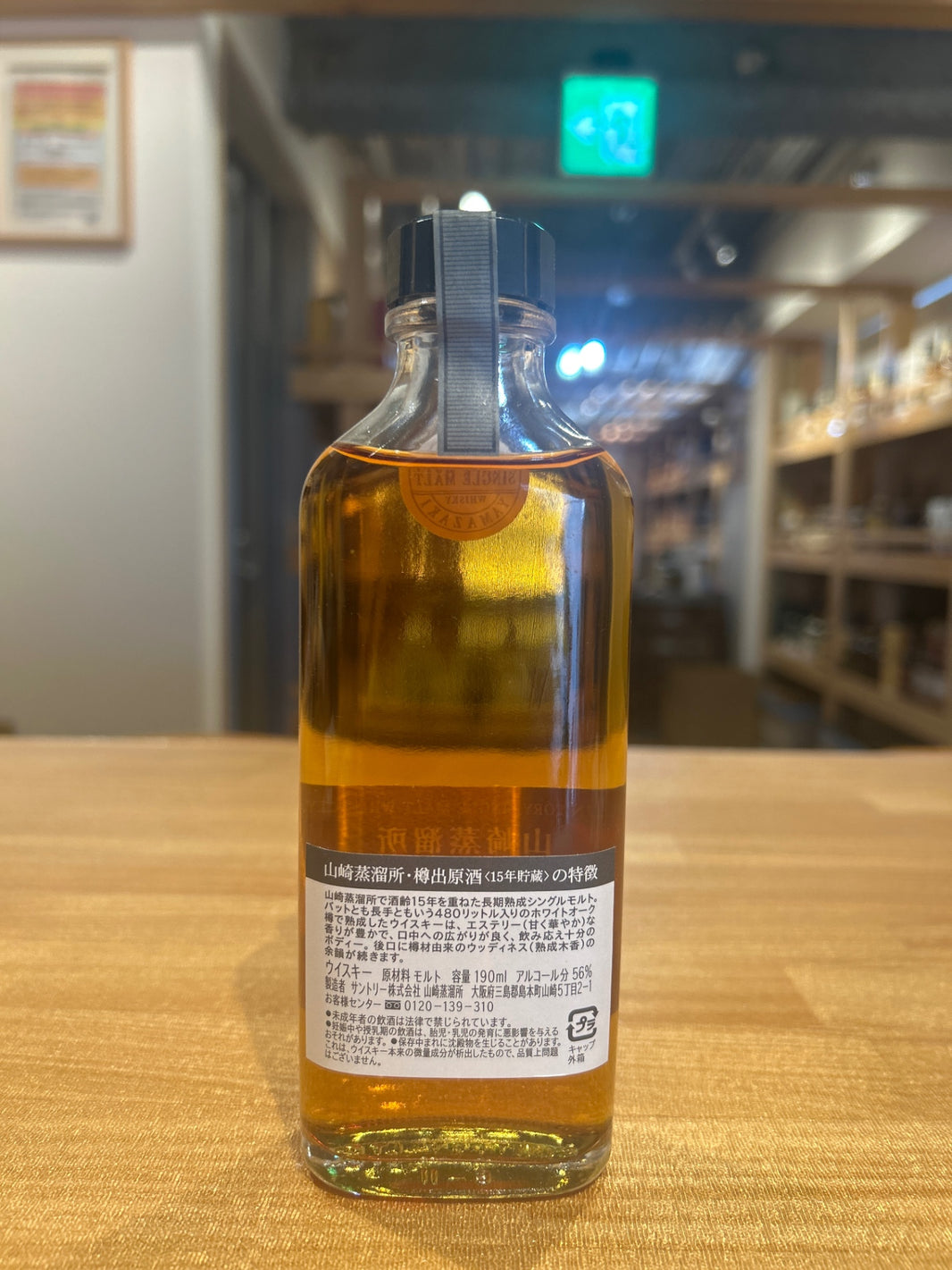 image Yamazaki 15 Year Old Barrel-aged Unpasteurized Sake 190ml