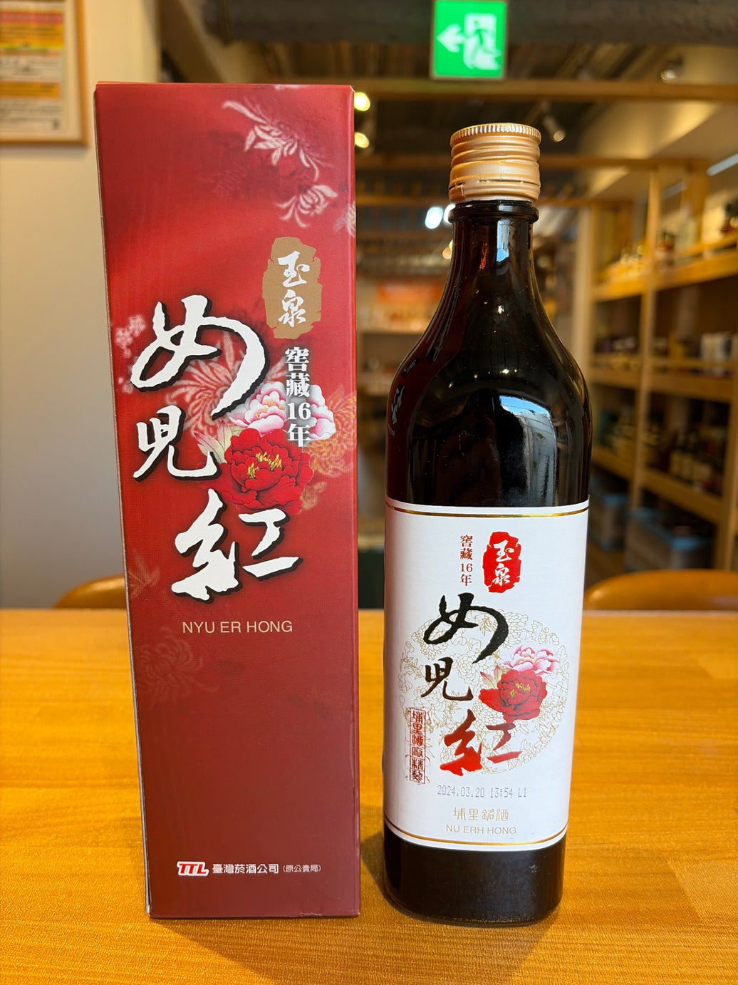 玉泉 女児紅 16年 600ml